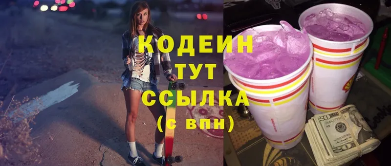 Кодеиновый сироп Lean Purple Drank  Воскресенск 